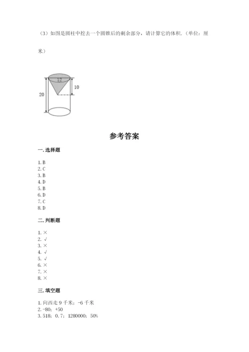 北京版小学六年级下册数学期末综合素养测试卷附参考答案【基础题】.docx