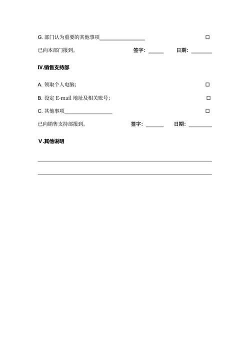 新员工入职流程图