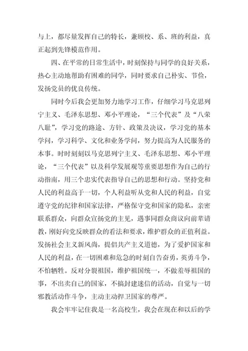 2024年入党申请书2023最新版范文篇