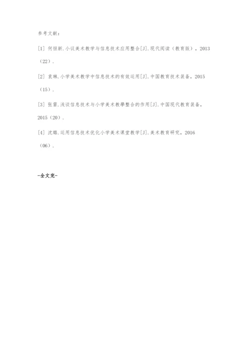 信息技术环境下激发小学生美术学习兴趣的策略研究.docx