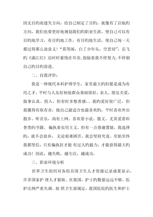 护理专业职业生涯规划书.docx