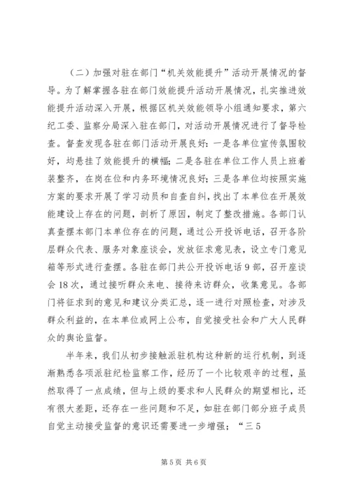 突出三个作用开创党史联络工作新局面 (3).docx
