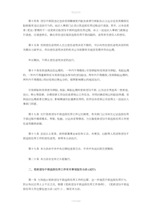 四项干部监督制度.docx