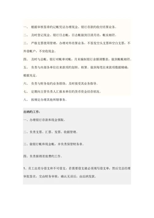 会计职责与出纳岗位职责.docx