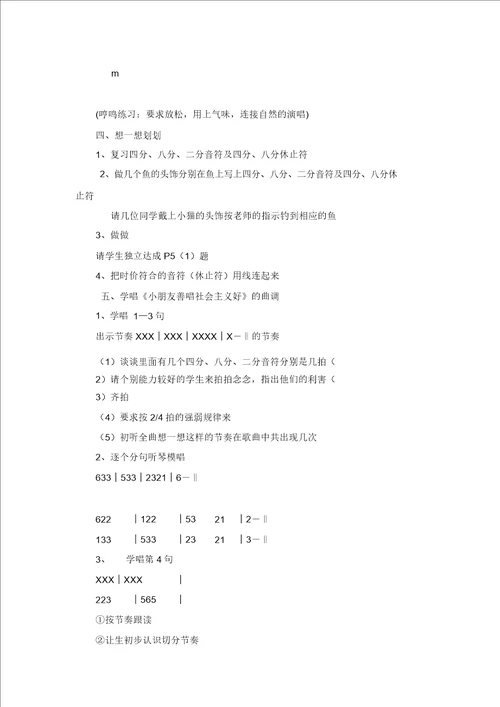 合唱兴趣小组活动教案