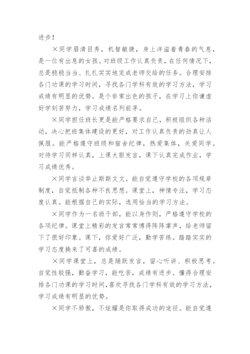 初中生毕业鉴定班主任评语.docx