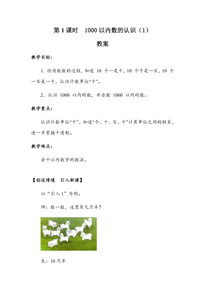 7.1《1000以内数的认识（1）》（教案）人教版二年级数学下册