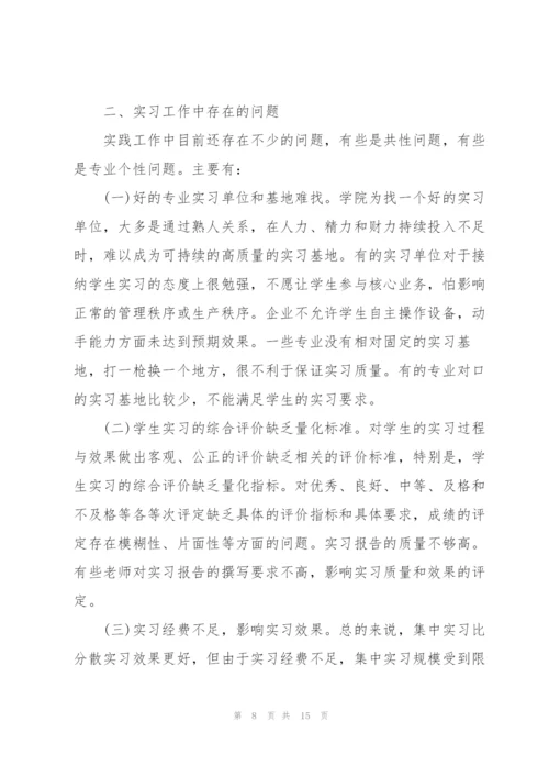 实习医生工作心得体会.docx