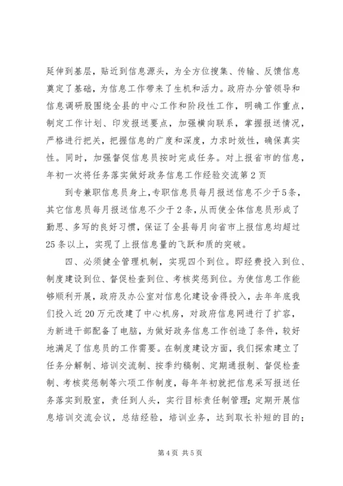 做好政务信息工作经验交流.docx