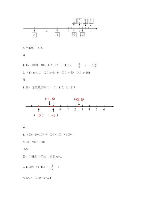 北师大版数学小升初模拟试卷带答案（能力提升）.docx