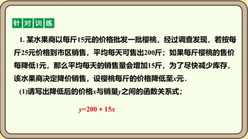 人教版数学九年级上册21.3.2  变化率与利润问题课件（共26张PPT）