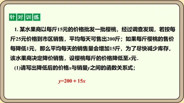 人教版数学九年级上册21.3.2  变化率与利润问题课件（共26张PPT）