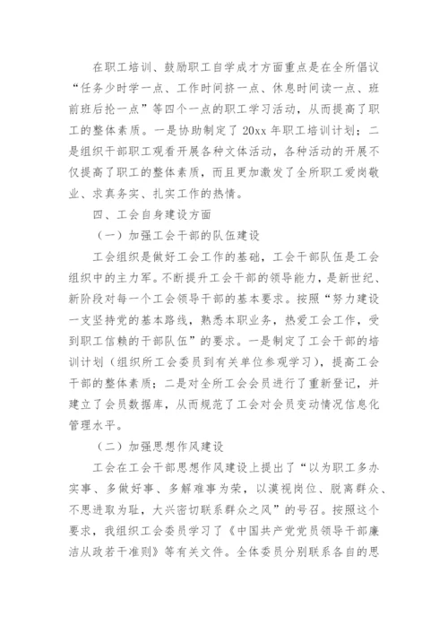 工会主席述职报告_2.docx