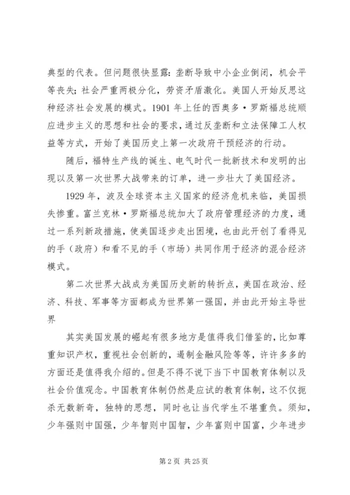 观《大国崛起》有感.docx