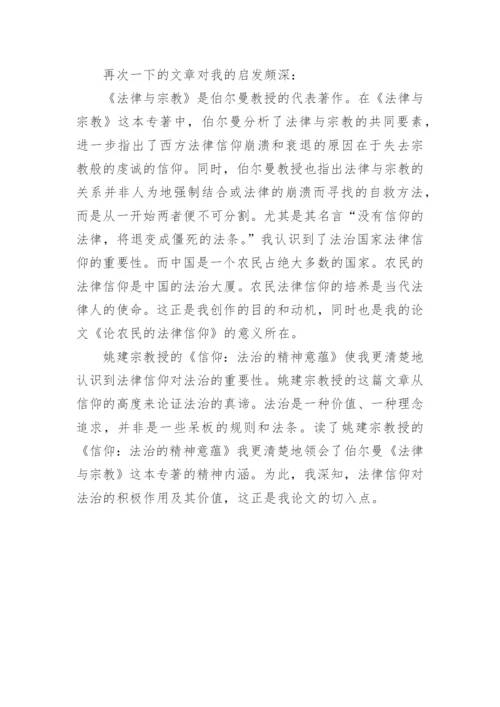 论苏格拉底的守法观文献综述论文.docx