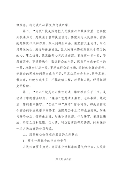 学习政法干警核心价值观教育活动心得体会.docx