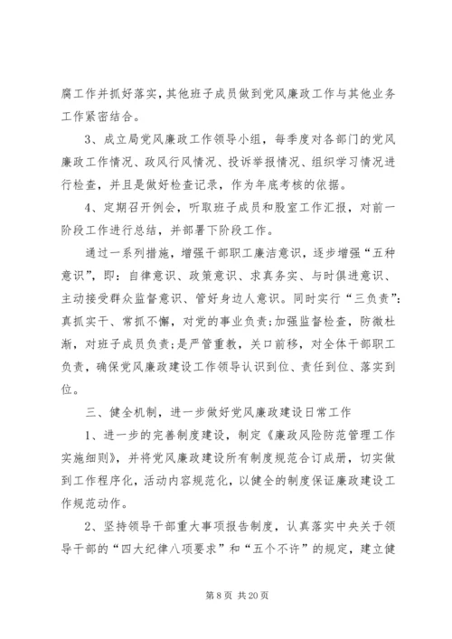 廉政计划合集总结多篇.docx