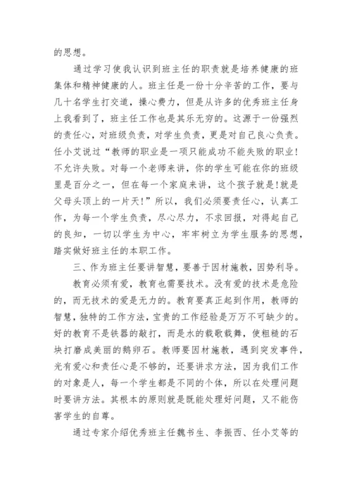 班主任能力提升培训心得.docx