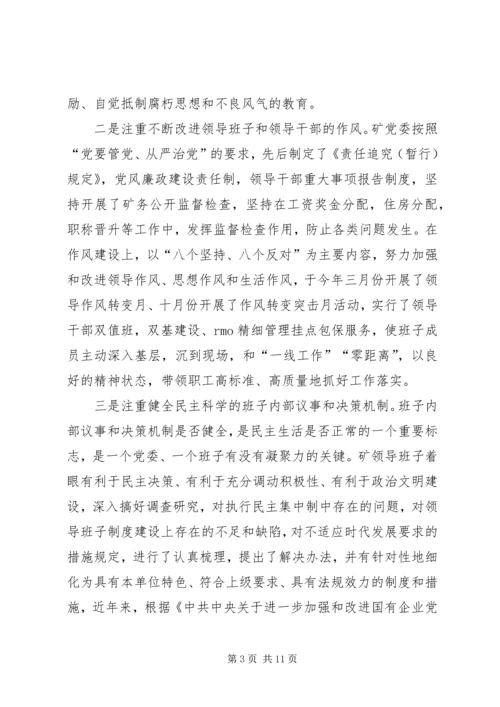 加强思想政治建设提高煤矿领导班子驾驭企业改 (2).docx