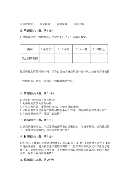 部编版四年级上册道德与法治期末测试卷精品（名校卷）.docx