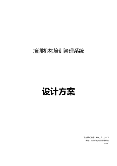 企业培训管理系统设计方案.docx