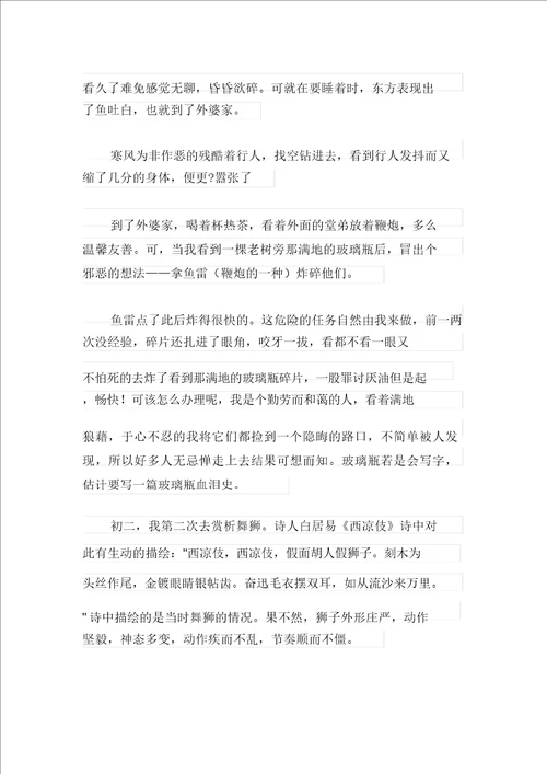 关于春节的作文400字五篇