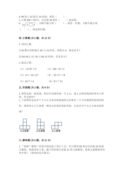 苏教版小学四年级上册数学期末测试卷附完整答案（网校专用）.docx