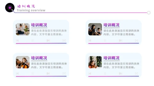 紫色渐变音乐培训宣传通用PPT模板