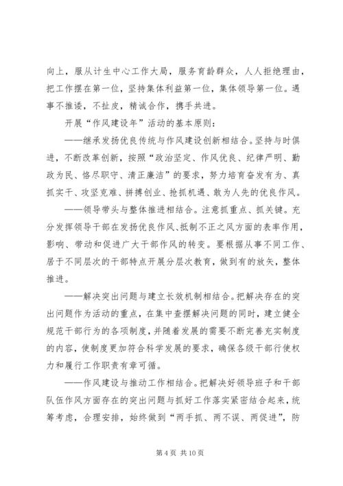 计生委“作风建设年”活动方案.docx