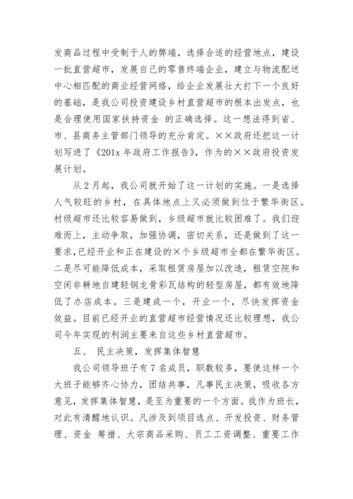 总经理工作总结与计划.docx