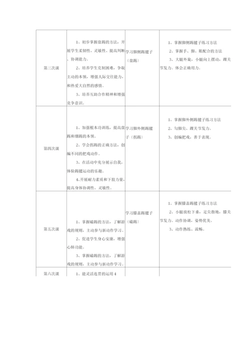 踢毽子单元教学计划.docx
