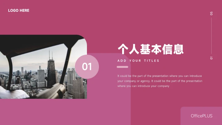 紫色大气岗位竞聘简历PPT模板