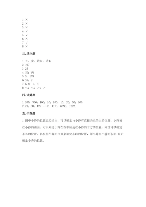 小学数学三年级下册期末测试卷【名校卷】.docx