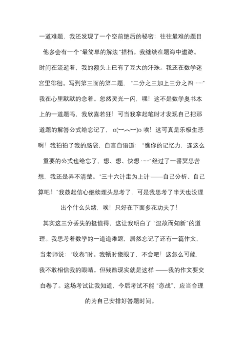 答案的滋味叙事作文