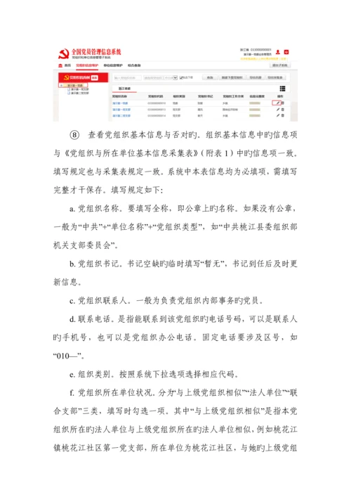 基层党组织信息采集操作标准手册陈敏.docx