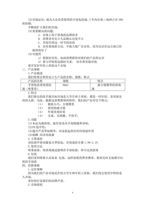 APP市场营销策划书