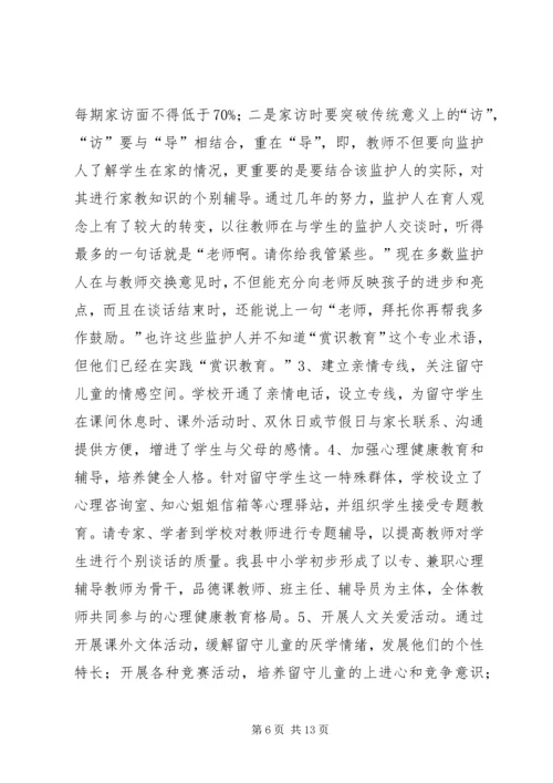 县教育局“留守儿童”工作汇报材料.docx