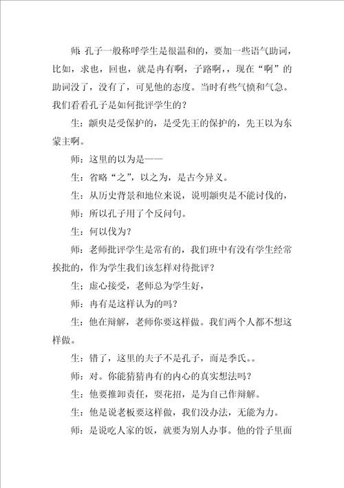 季氏将伐颛臾课文学习方案