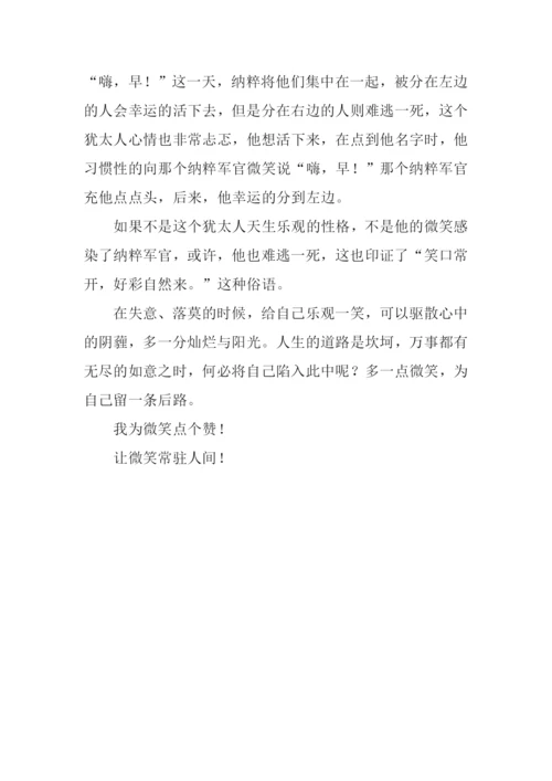我为微笑点个赞作文700字.docx