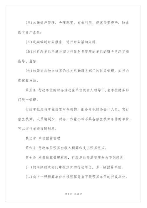 2022《行政单位财务规则》全文.docx