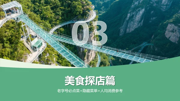 绿色实景旅游攻略PPT模板