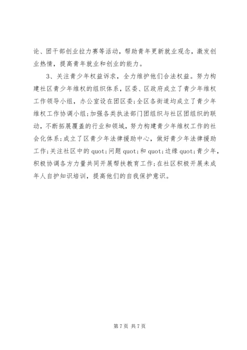 社区青年思想教育的报告.docx