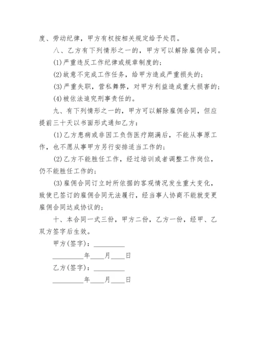 保姆雇佣合同书_1.docx