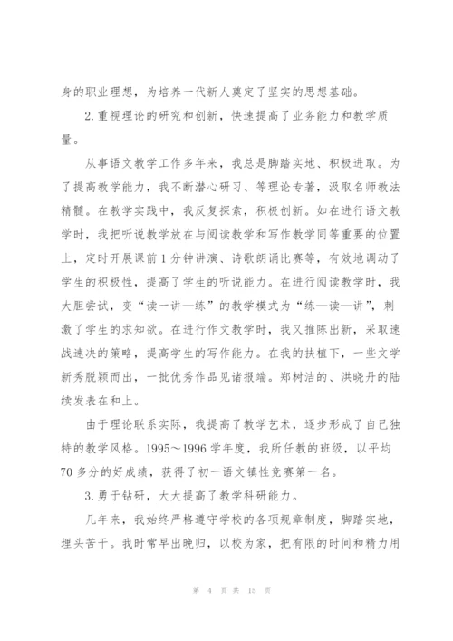 教师个人自评述职报告.docx