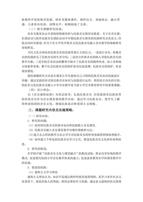 多元化民族音乐融入小学音乐教学的策略研究