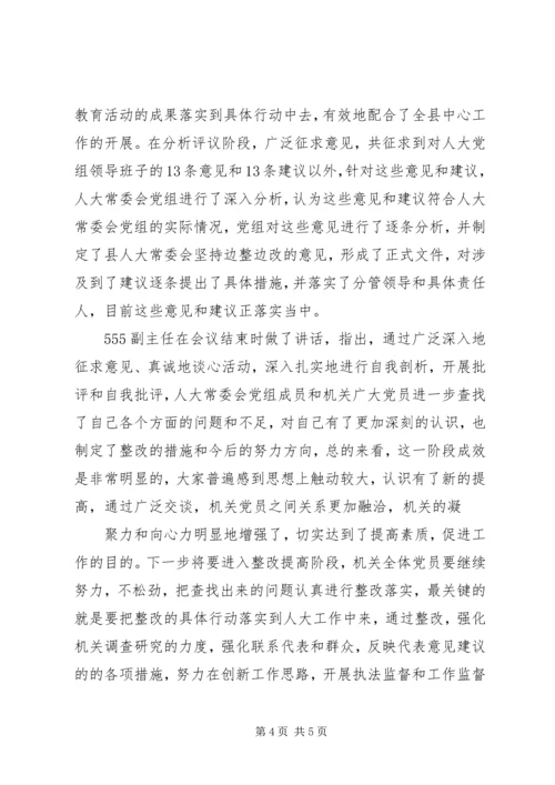人大常委会党组分析评议阶段专题民主生活会汇报.docx