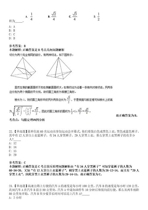 2022年08月山西阳泉高新技术产业开发区公开招聘合同制人员30人模拟卷3套含答案带详解III