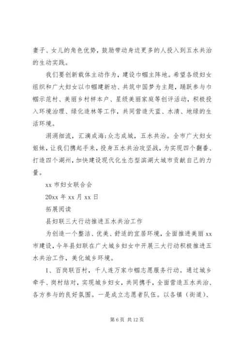 五水共治倡议书范文4篇.docx