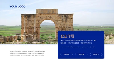蓝色商务风图文企业介绍