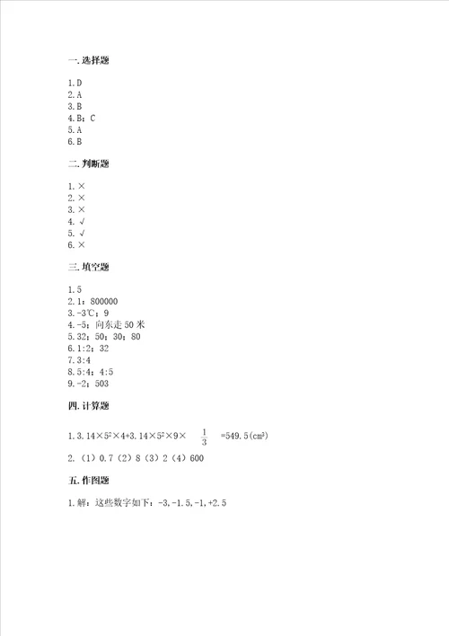 沪教版六年级数学下册期末模拟试卷精品含答案